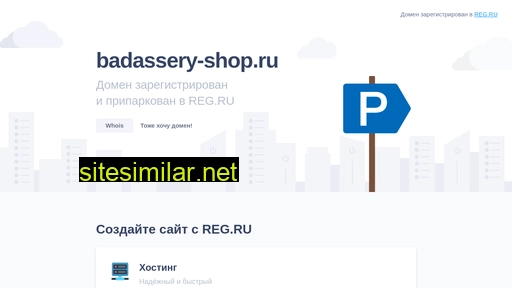 badassery-shop.ru alternative sites