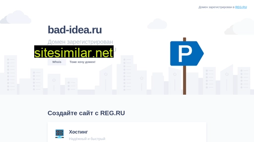 bad-idea.ru alternative sites
