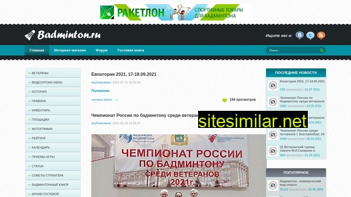 badminton.ru alternative sites