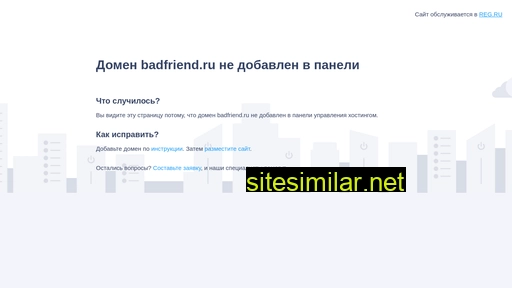 badfriend.ru alternative sites