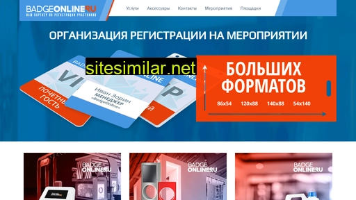 badgeonline.ru alternative sites