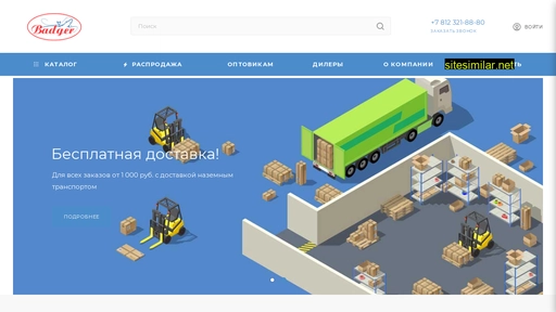 badger.ru alternative sites