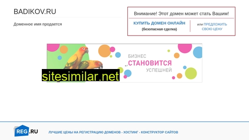 badikov.ru alternative sites