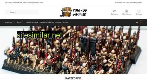 badmimic.ru alternative sites
