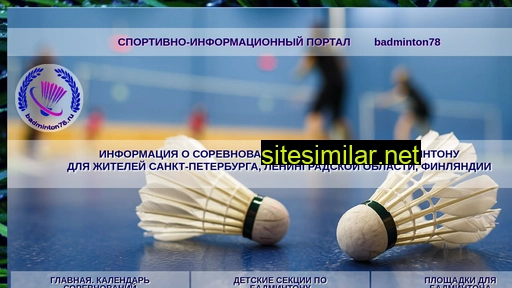 badminton78.ru alternative sites