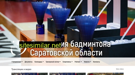 badmintonsaratov.ru alternative sites