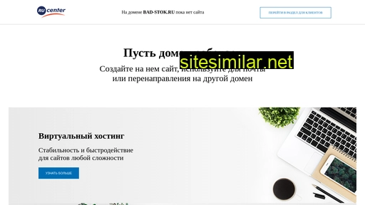 bad-stok.ru alternative sites