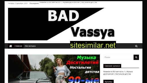badvassya.ru alternative sites