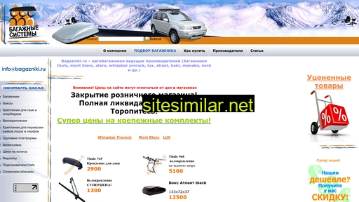 bagazniki.ru alternative sites