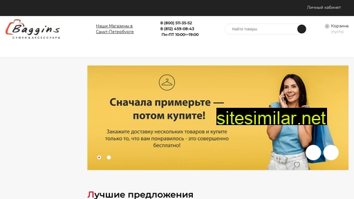 baggins.ru alternative sites