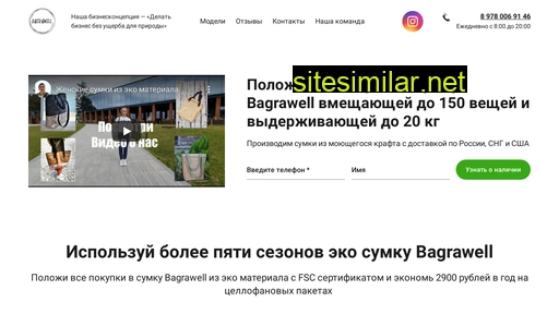 bagrawell.ru alternative sites