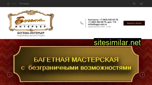 baget-nsk.ru alternative sites