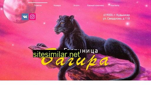 bagirahotel.ru alternative sites