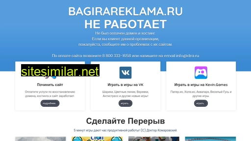 bagirareklama.ru alternative sites