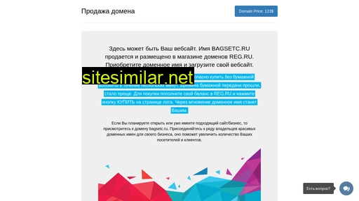 bagsetc.ru alternative sites