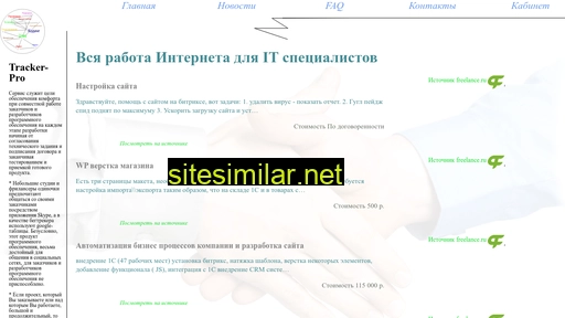 bagtracker.ru alternative sites