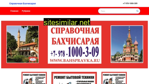 bahspravka.ru alternative sites