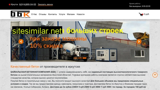 baikal-beton.ru alternative sites