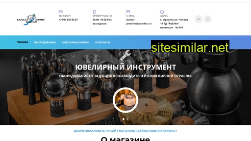 baikal-jeweler.ru alternative sites