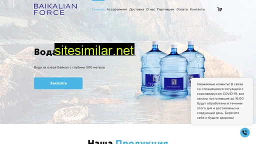 baikalian.ru alternative sites