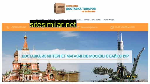 baikonur-dostavka.ru alternative sites