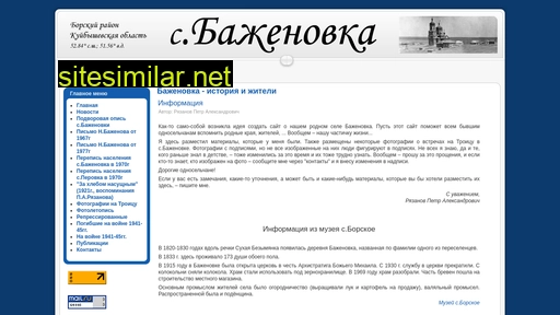 bajenovka.ru alternative sites