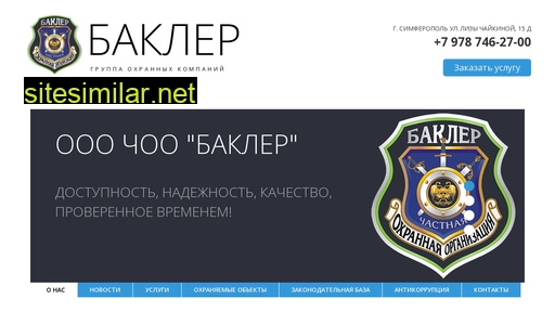 baklercrimea.ru alternative sites