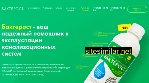 bakterost.ru alternative sites