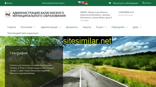 Balagansk-adm similar sites