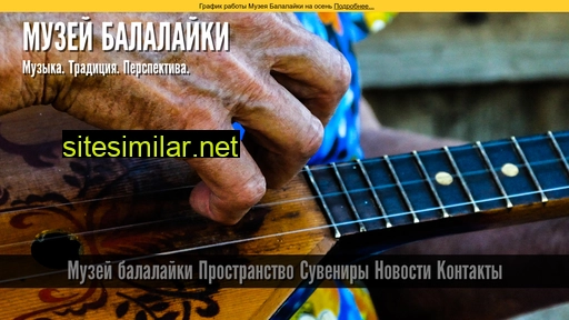 balalaikamuseum.ru alternative sites