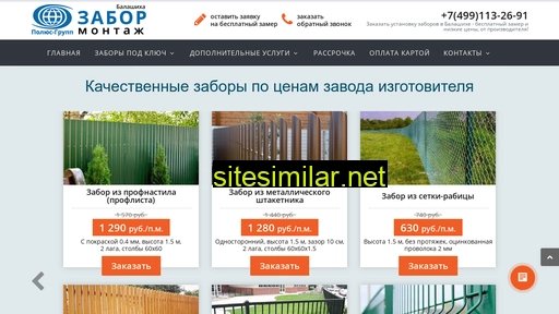 balashiha-zabor.ru alternative sites