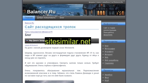 balancer.ru alternative sites