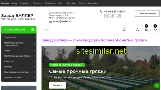 baller.ru alternative sites