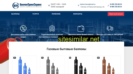 ballontrans.ru alternative sites