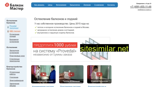 balcon-master.ru alternative sites