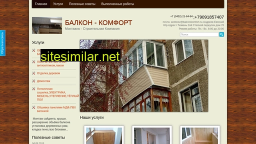 balconkomfort.ru alternative sites
