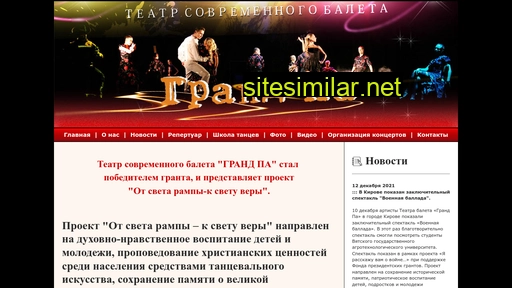 baletgrandpa.ru alternative sites