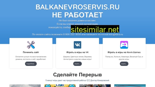 balkanevroservis.ru alternative sites