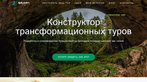 balkantrip.ru alternative sites