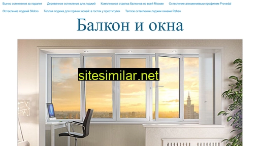 balkon-i-okno.ru alternative sites