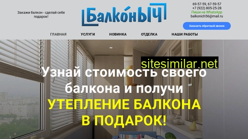balkonich.ru alternative sites