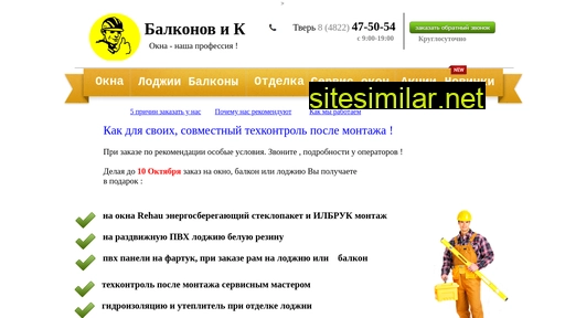 balkonov.ru alternative sites