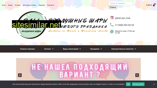 ballbar.ru alternative sites
