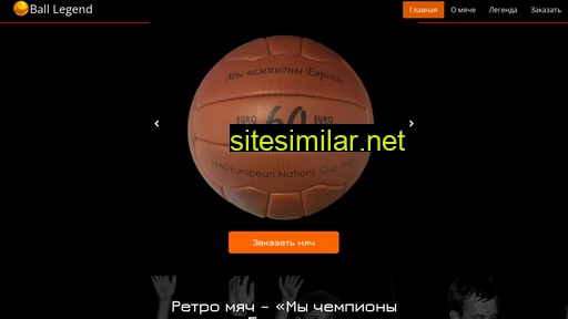 balllegend.ru alternative sites