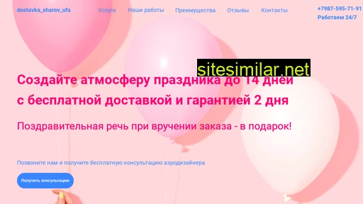 balloonsufa.ru alternative sites