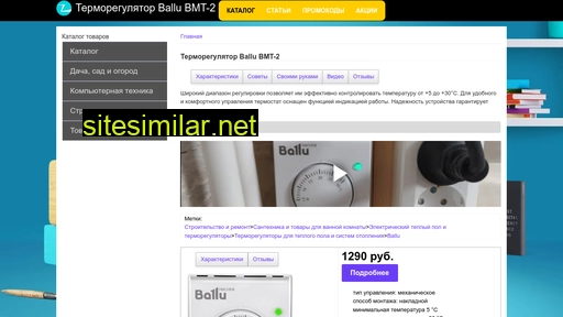Ballu-bmt-2 similar sites