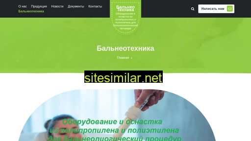 balneotechnika.ru alternative sites