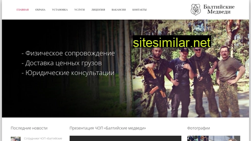 baltbears.ru alternative sites