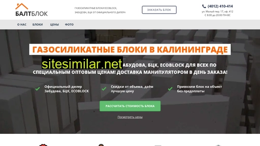 baltblok.ru alternative sites
