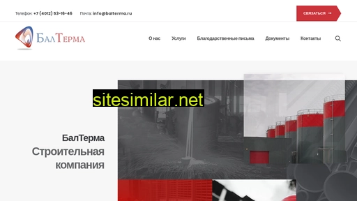 balterma.ru alternative sites